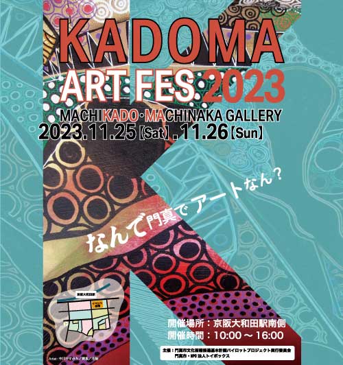 KADOMA ART FES 2022 MACHIKADO・MACHINAKA GALLERY 2022.11.25〜11.27